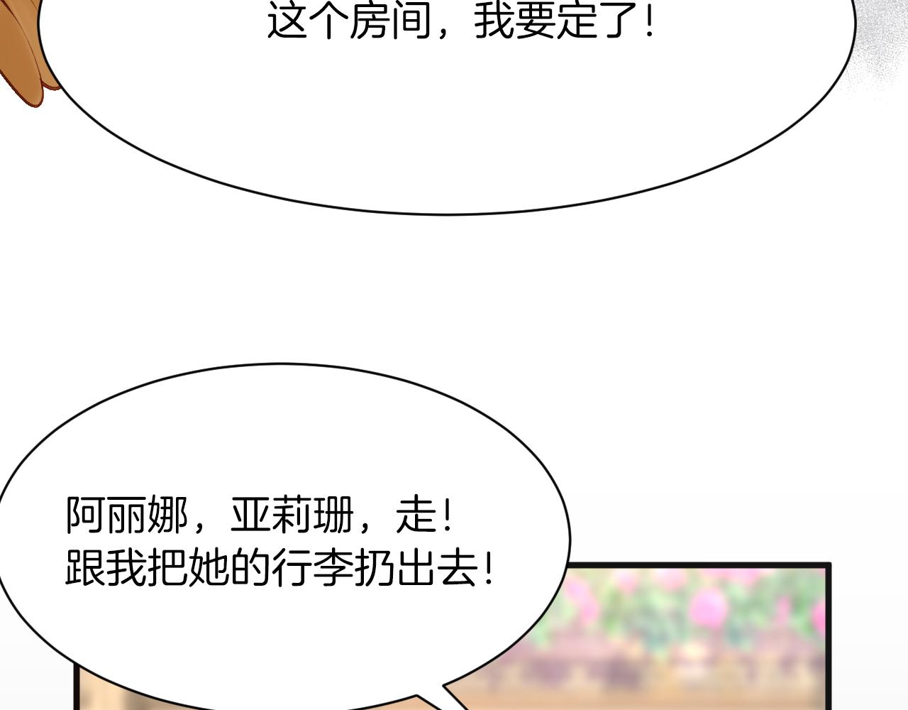 《拒做黑龙的囚爱新娘》第6话 准备好受死了？ 第25页