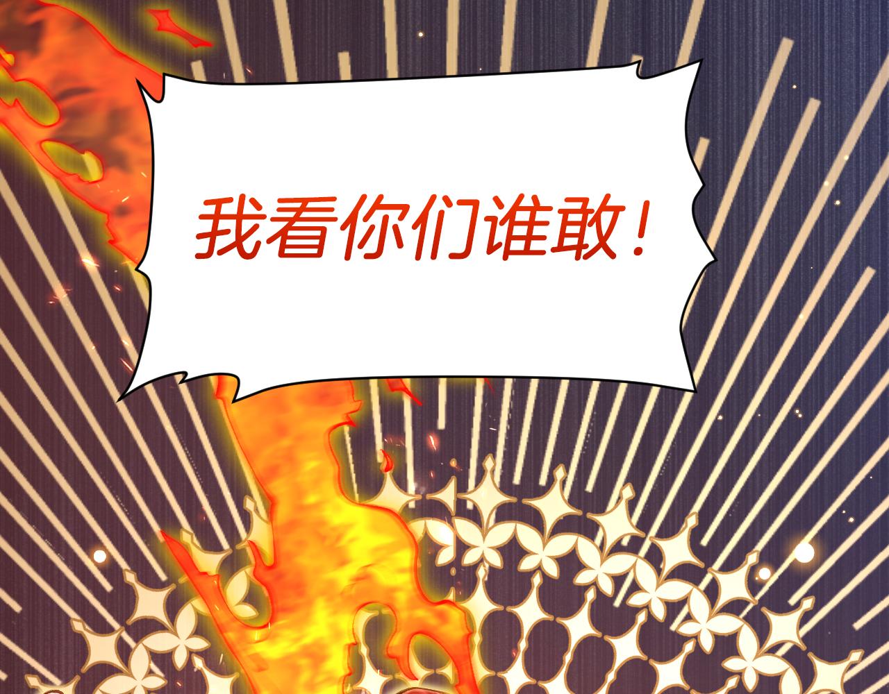《拒做黑龙的囚爱新娘》第6话 准备好受死了？ 第29页