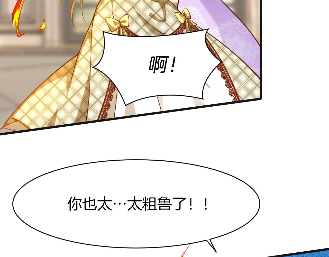 《拒做黑龙的囚爱新娘》第6话 准备好受死了？ 第34页