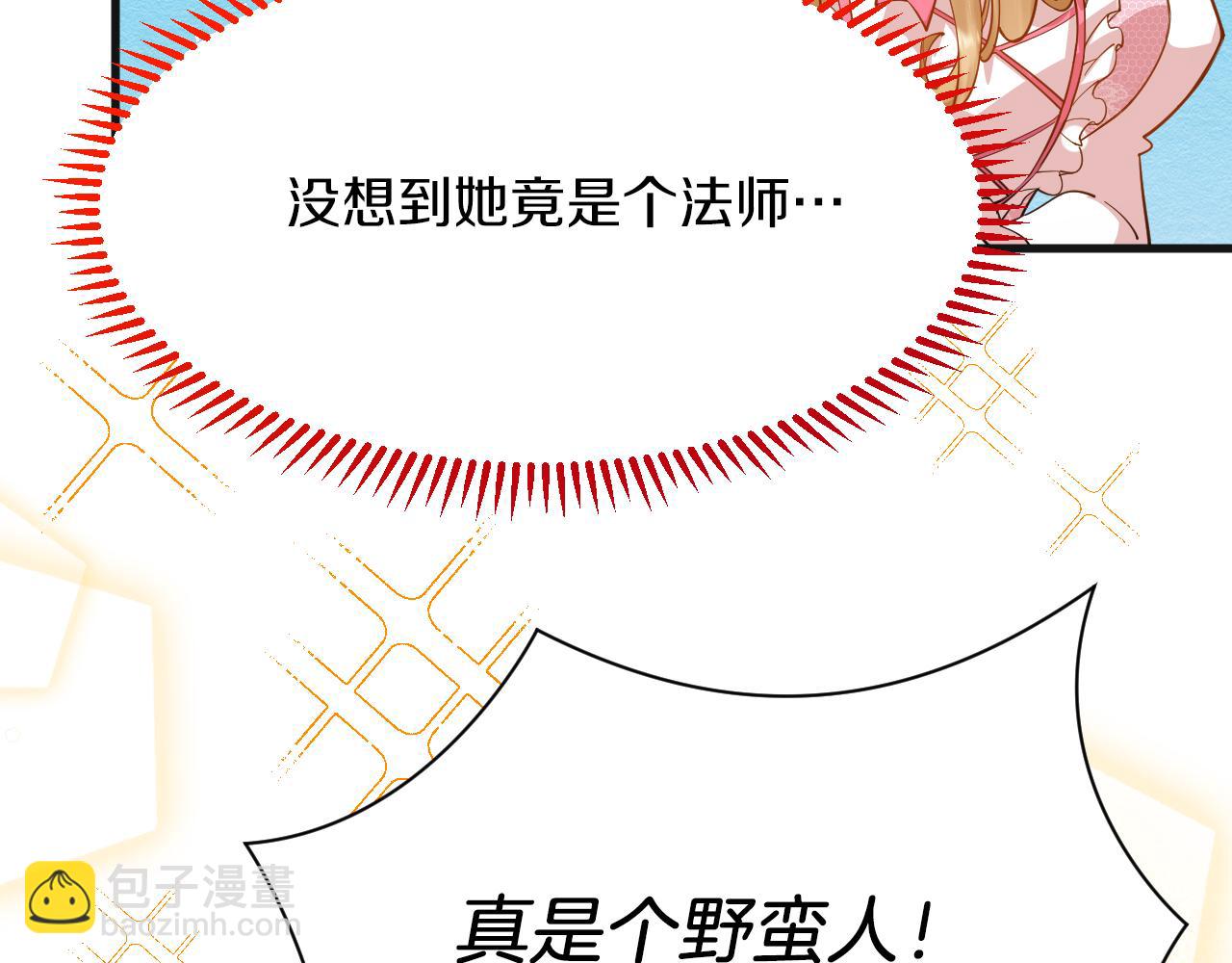《拒做黑龙的囚爱新娘》第6话 准备好受死了？ 第36页