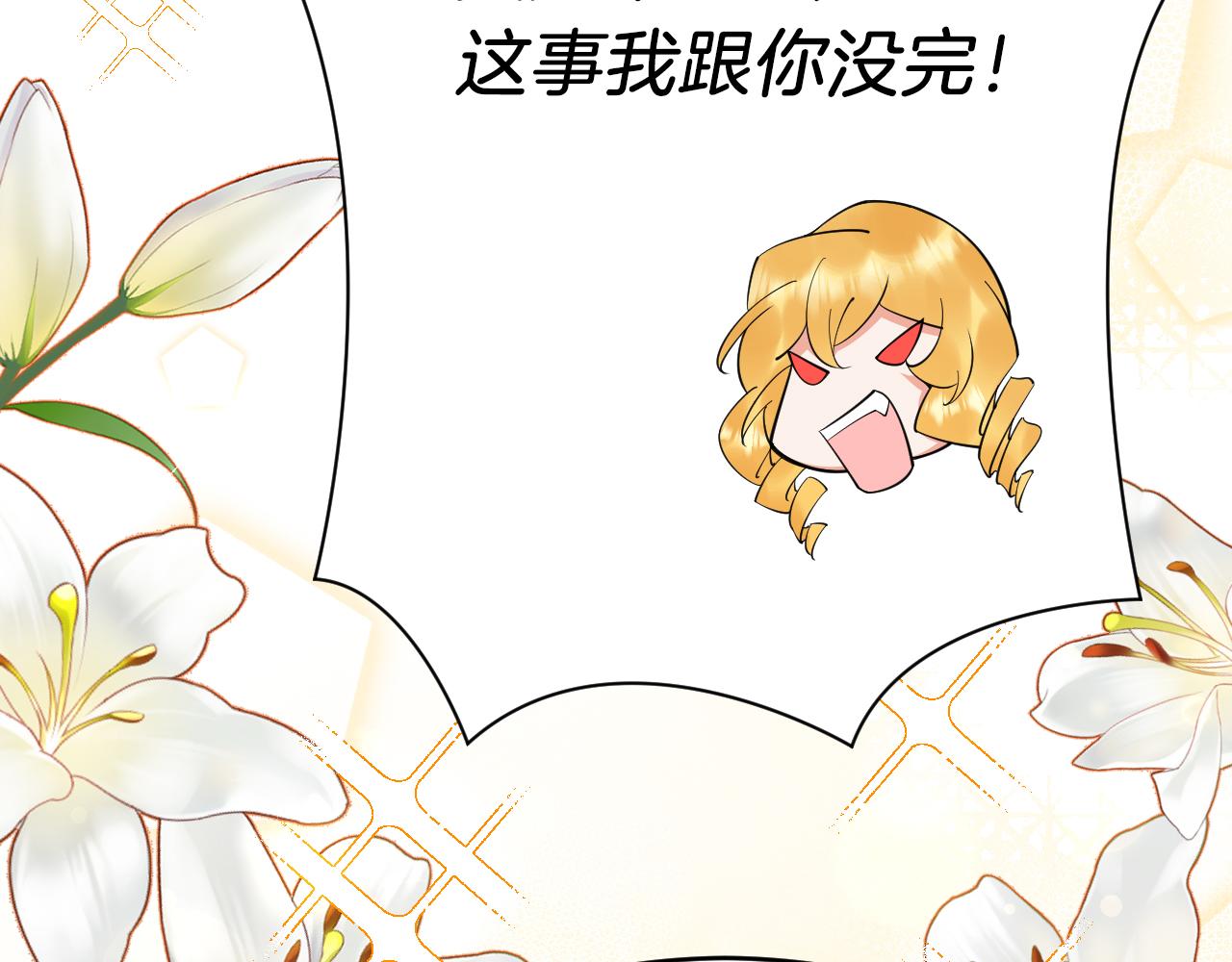 《拒做黑龙的囚爱新娘》第6话 准备好受死了？ 第37页