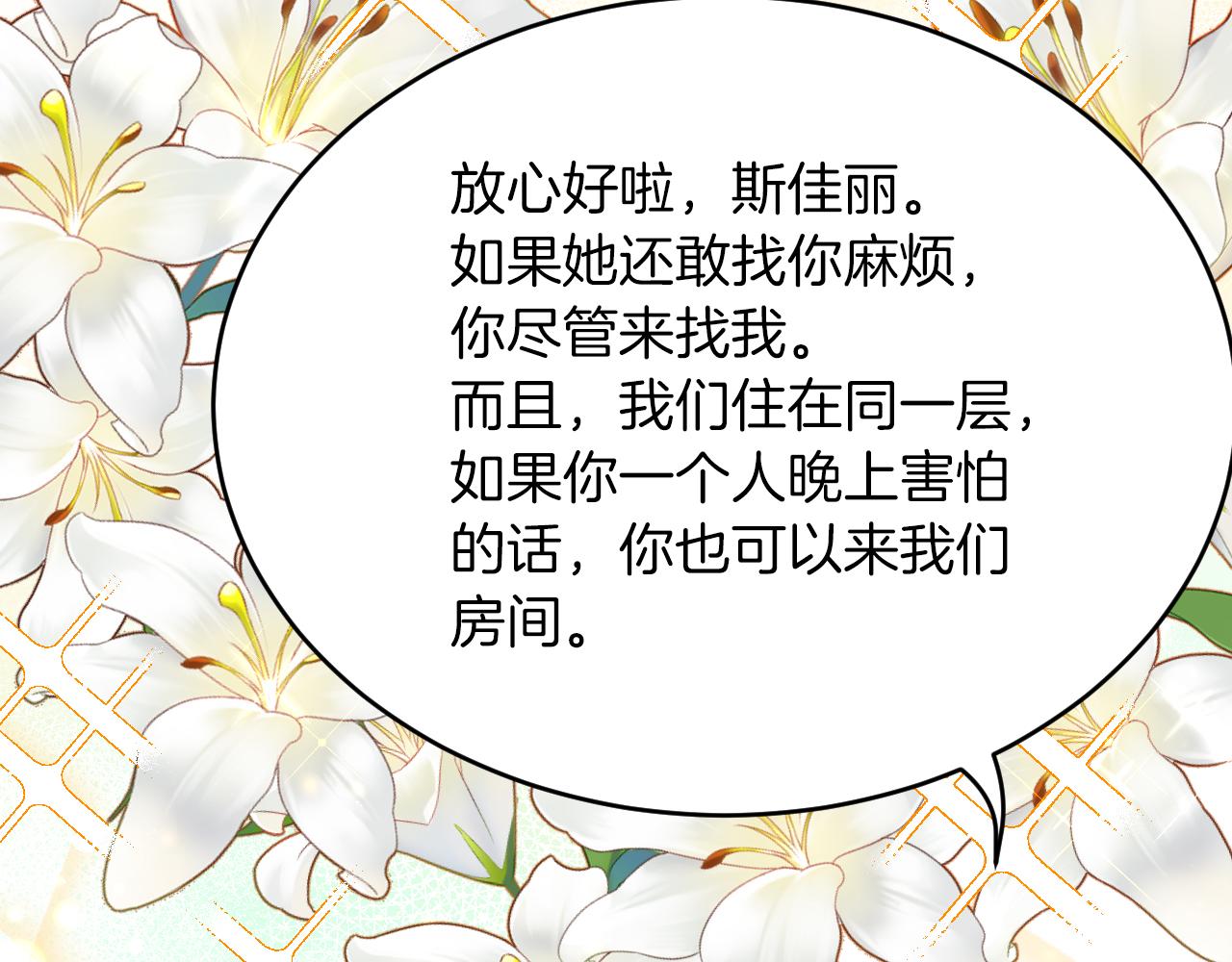 《拒做黑龙的囚爱新娘》第6话 准备好受死了？ 第38页