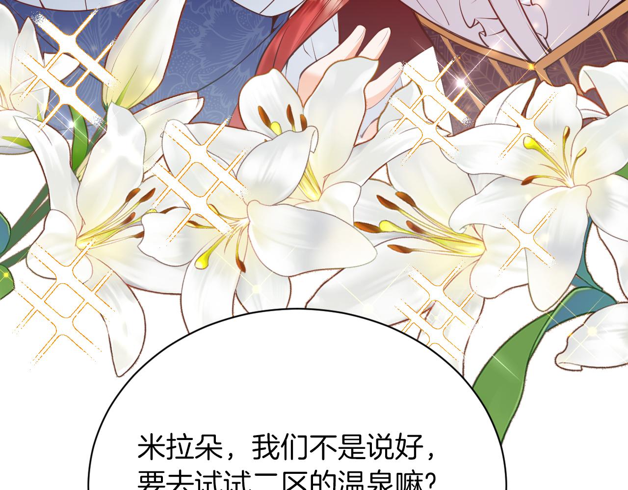 《拒做黑龙的囚爱新娘》第6话 准备好受死了？ 第41页