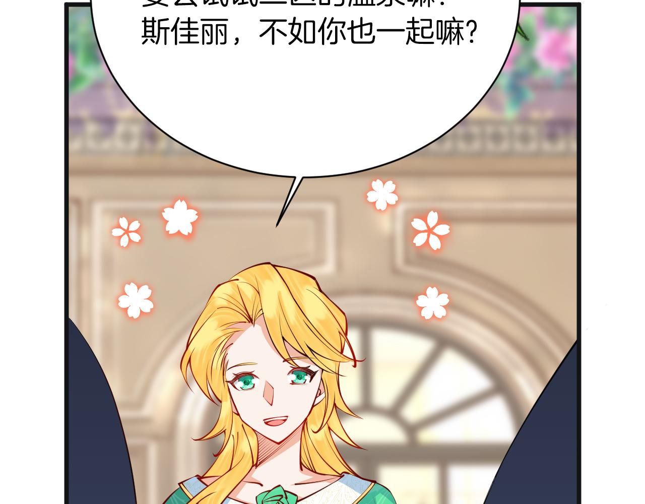 《拒做黑龙的囚爱新娘》第6话 准备好受死了？ 第42页