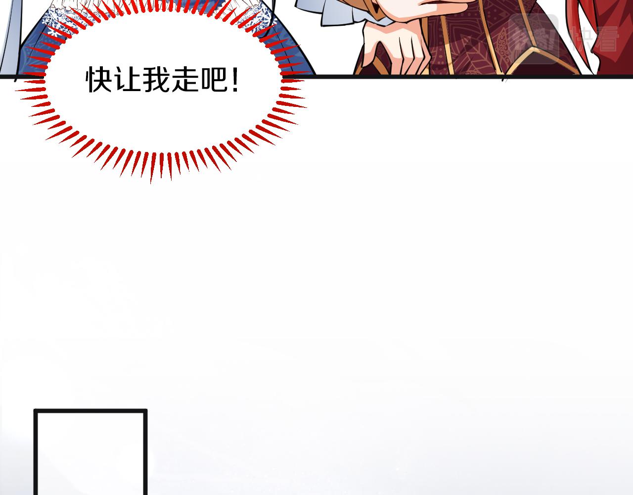 《拒做黑龙的囚爱新娘》第6话 准备好受死了？ 第46页