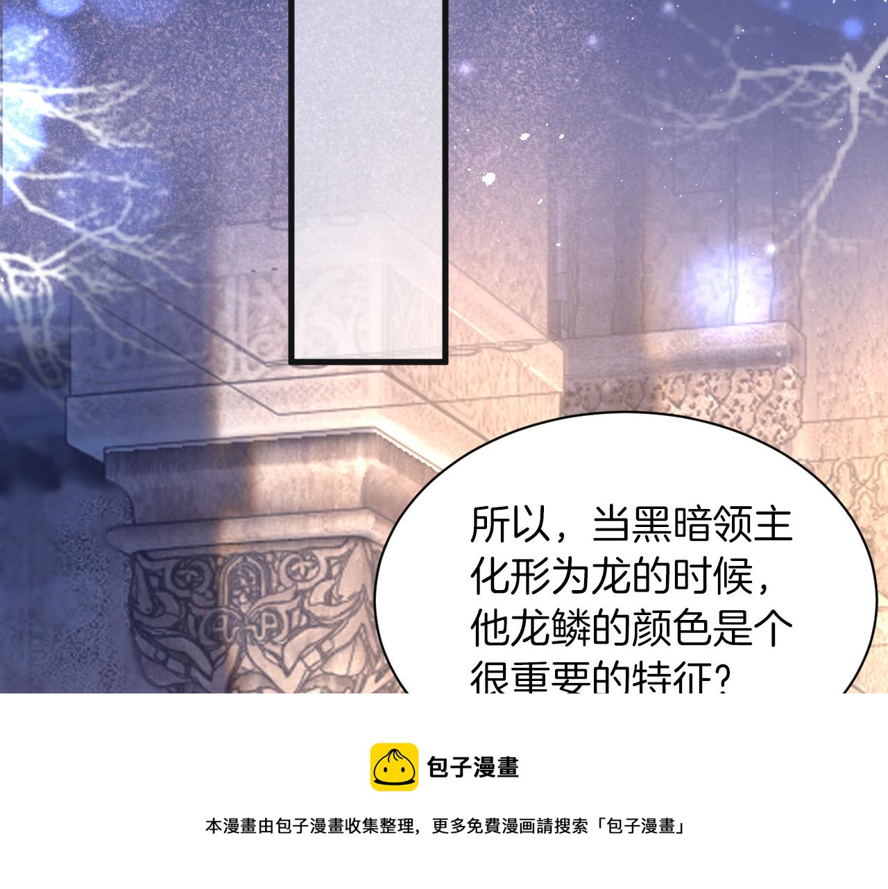《拒做黑龙的囚爱新娘》第6话 准备好受死了？ 第50页