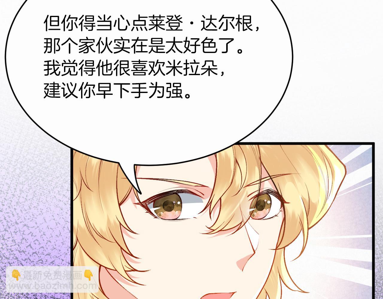 《拒做黑龙的囚爱新娘》第11话 厨艺考核 第13页