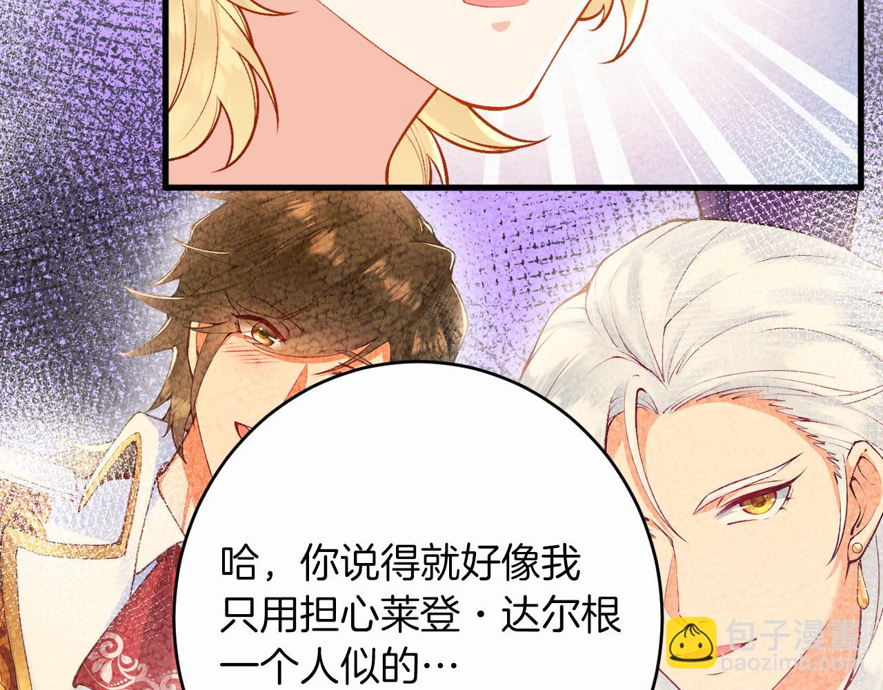 《拒做黑龙的囚爱新娘》第11话 厨艺考核 第14页
