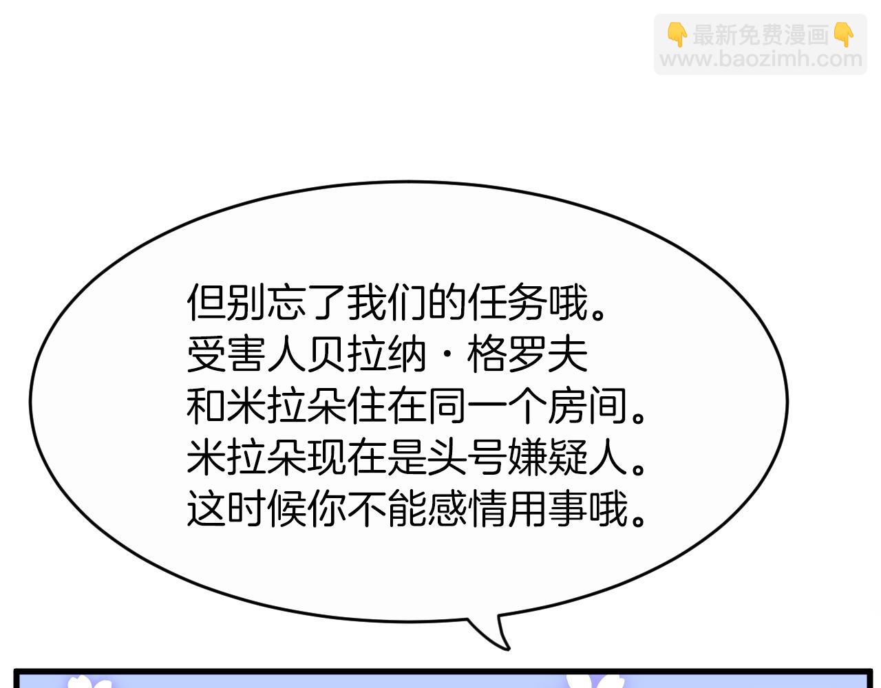 《拒做黑龙的囚爱新娘》第11话 厨艺考核 第18页
