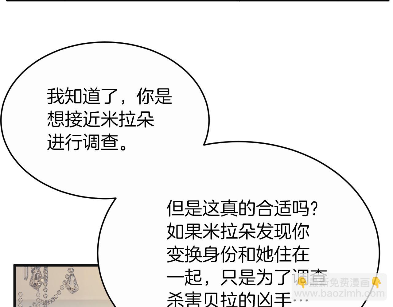 《拒做黑龙的囚爱新娘》第11话 厨艺考核 第20页