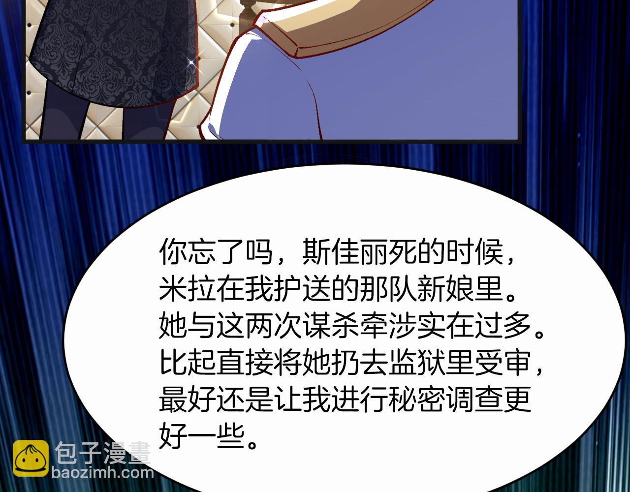 《拒做黑龙的囚爱新娘》第11话 厨艺考核 第22页