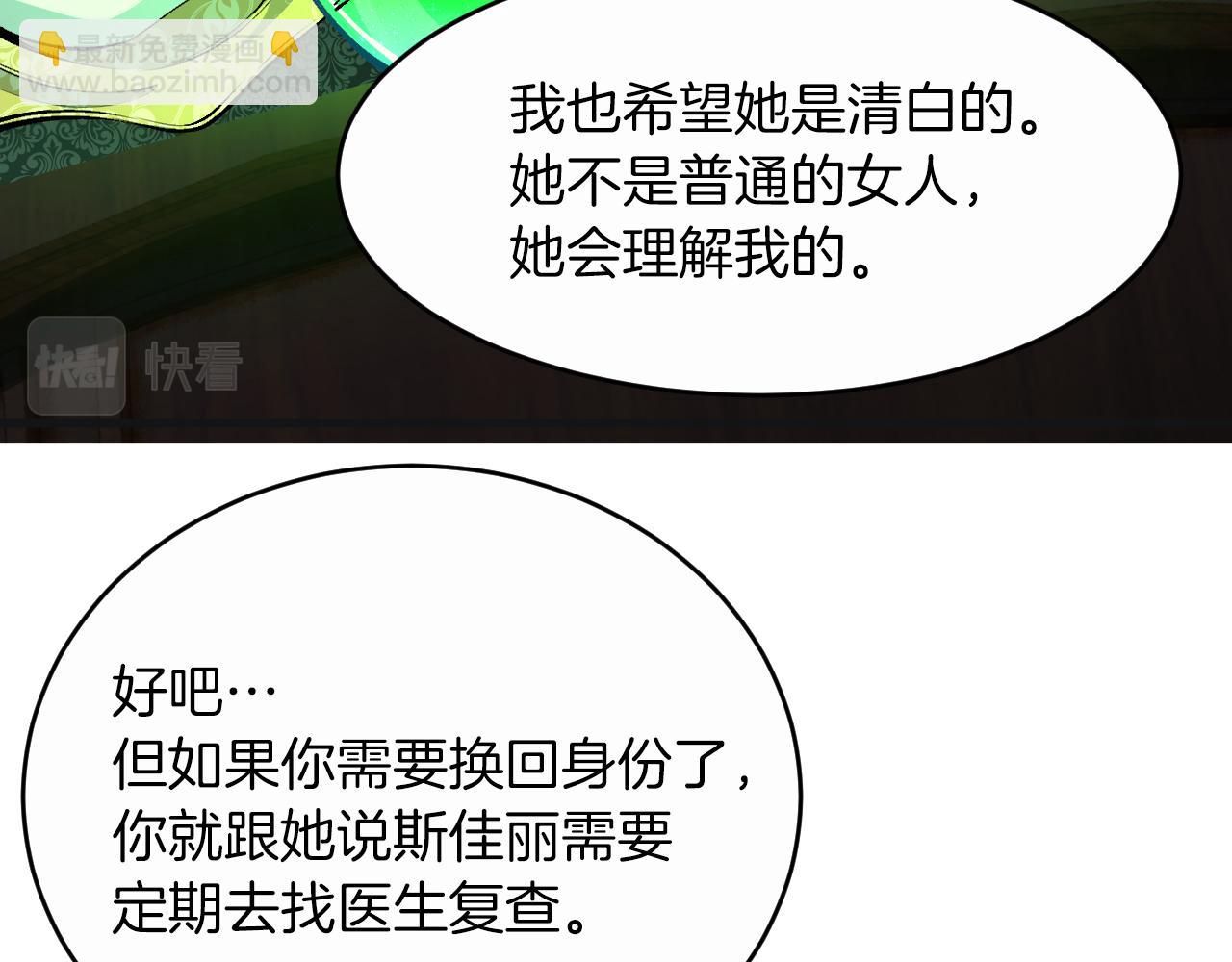 《拒做黑龙的囚爱新娘》第11话 厨艺考核 第25页