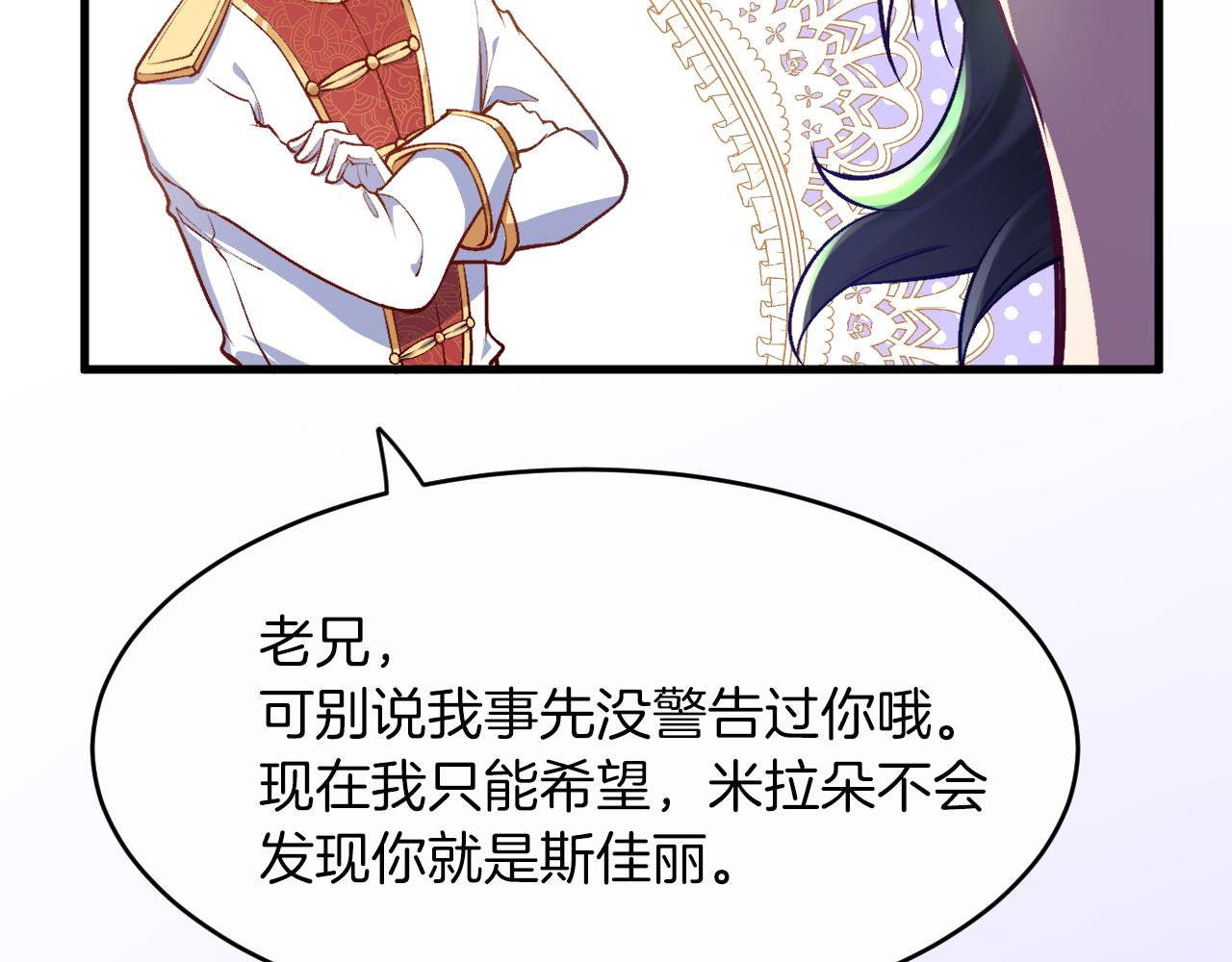 《拒做黑龙的囚爱新娘》第11话 厨艺考核 第27页