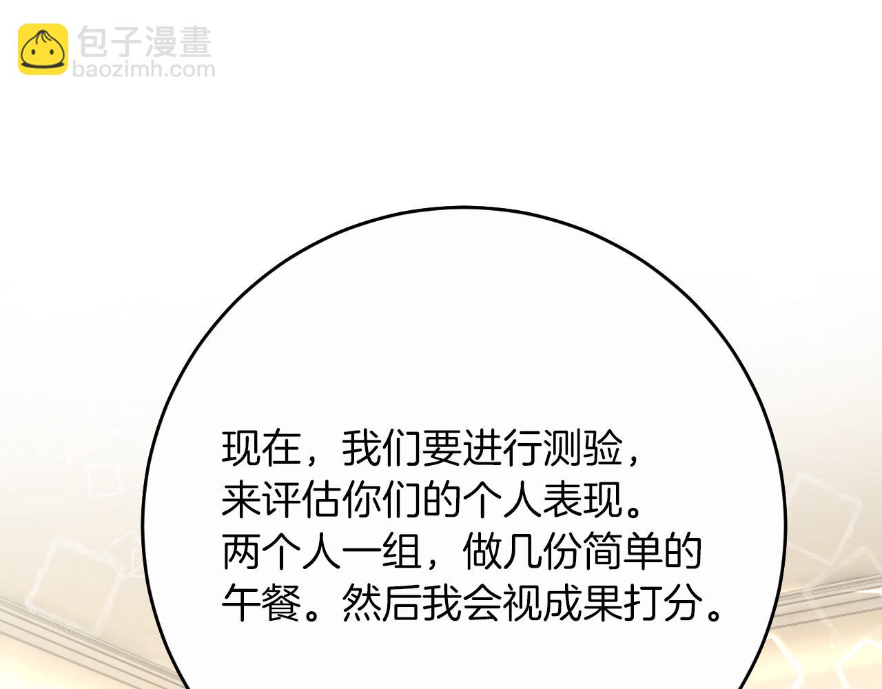 《拒做黑龙的囚爱新娘》第11话 厨艺考核 第36页