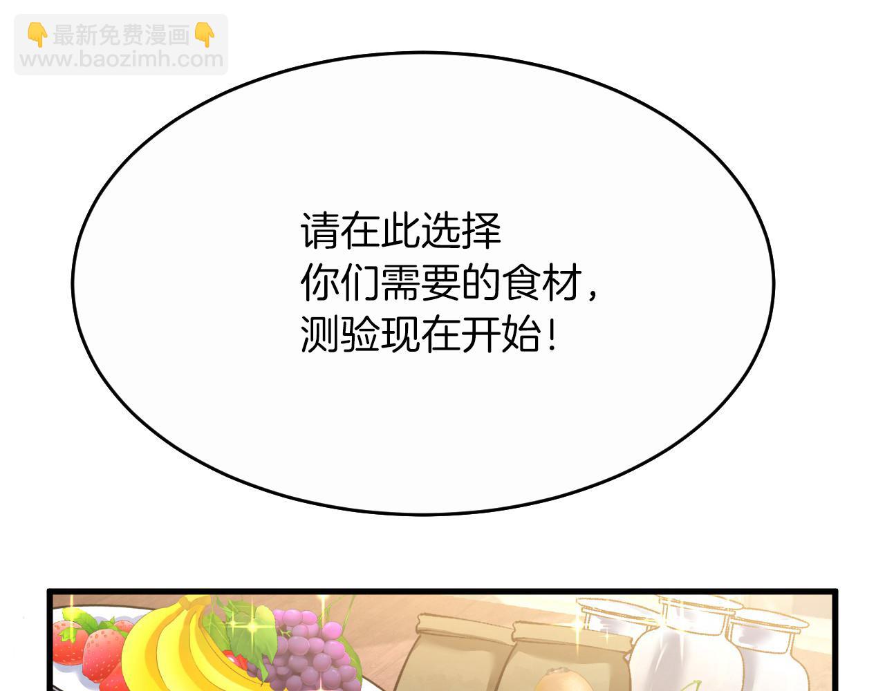 《拒做黑龙的囚爱新娘》第11话 厨艺考核 第39页