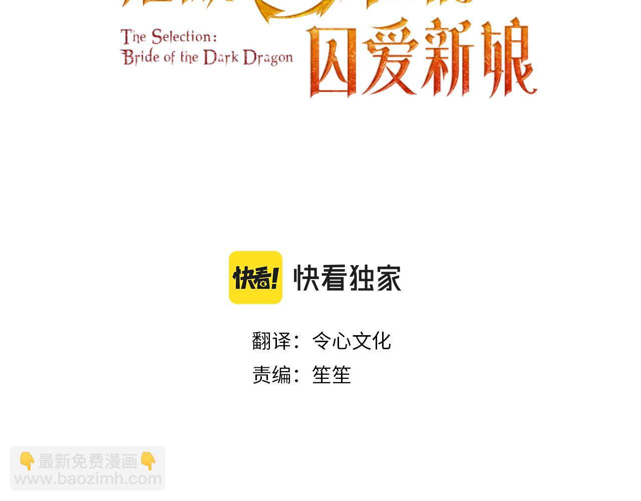 《拒做黑龙的囚爱新娘》第11话 厨艺考核 第3页