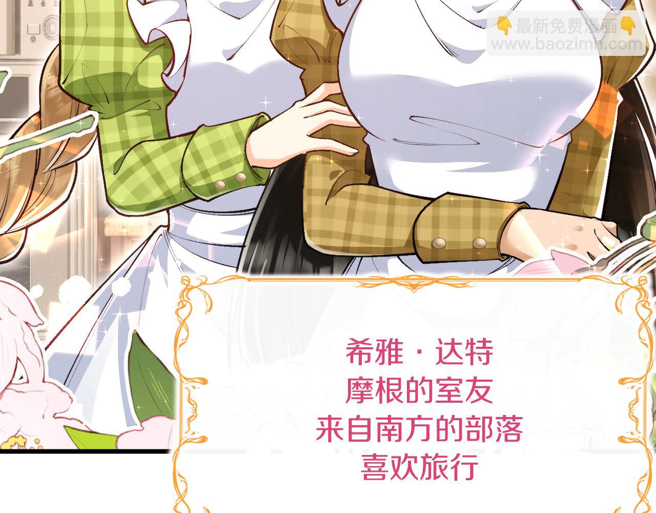 《拒做黑龙的囚爱新娘》第11话 厨艺考核 第44页