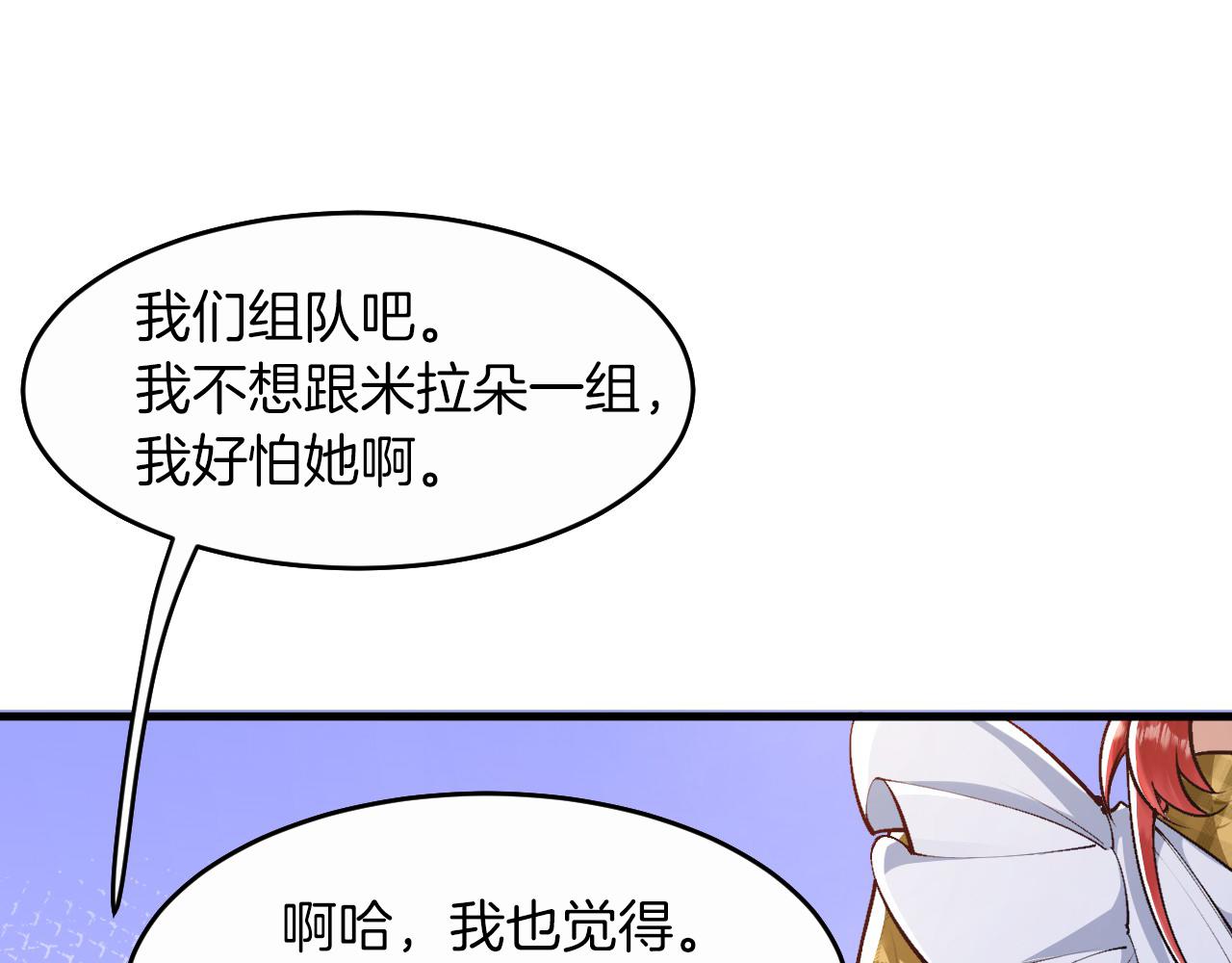 《拒做黑龙的囚爱新娘》第11话 厨艺考核 第47页