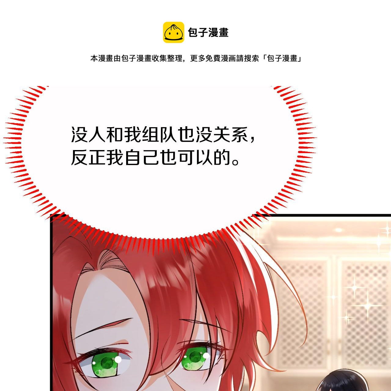 《拒做黑龙的囚爱新娘》第11话 厨艺考核 第50页