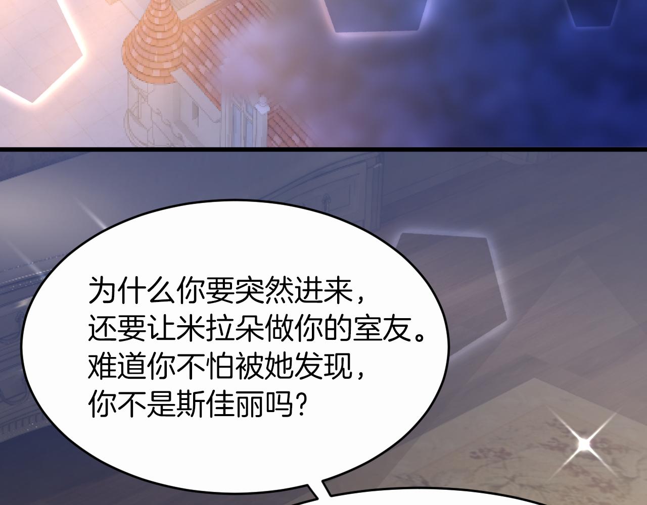 《拒做黑龙的囚爱新娘》第11话 厨艺考核 第8页