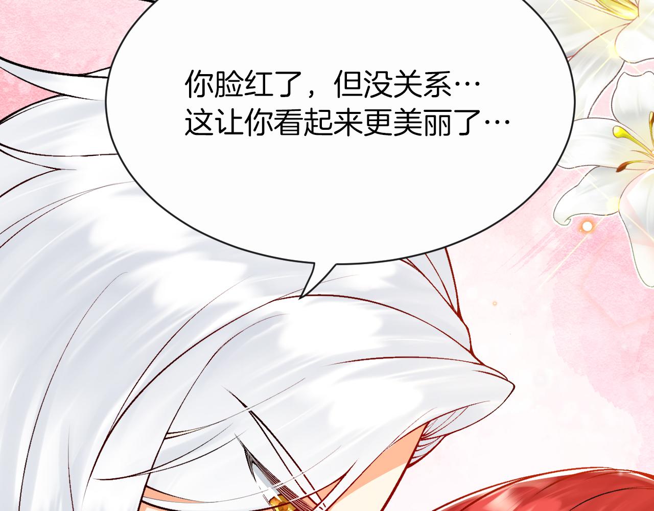 《拒做黑龙的囚爱新娘》第9话 道歉礼物 第13页