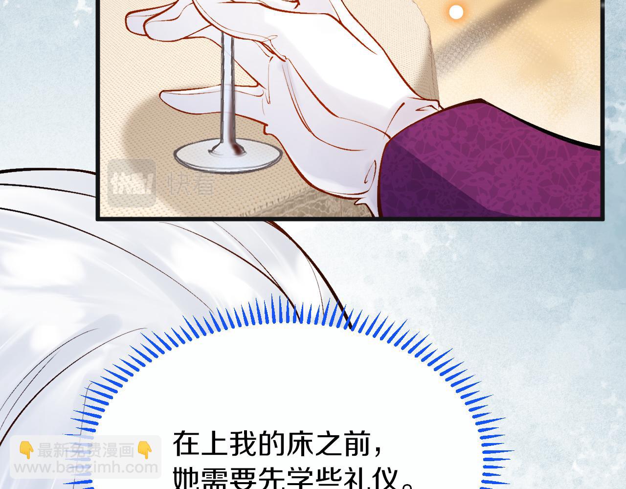 《拒做黑龙的囚爱新娘》第9话 道歉礼物 第26页