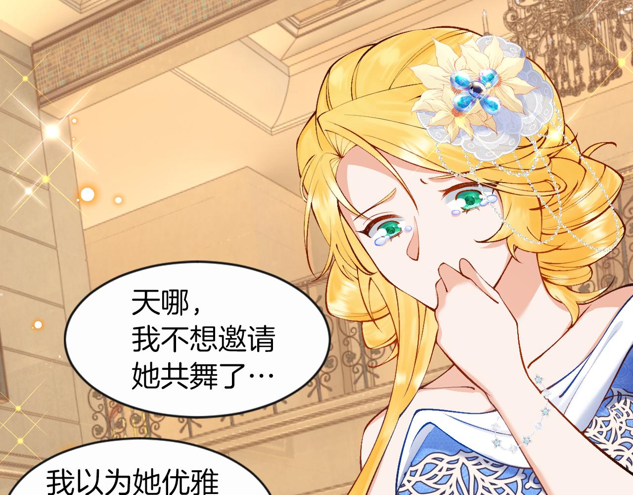 《拒做黑龙的囚爱新娘》第9话 道歉礼物 第34页