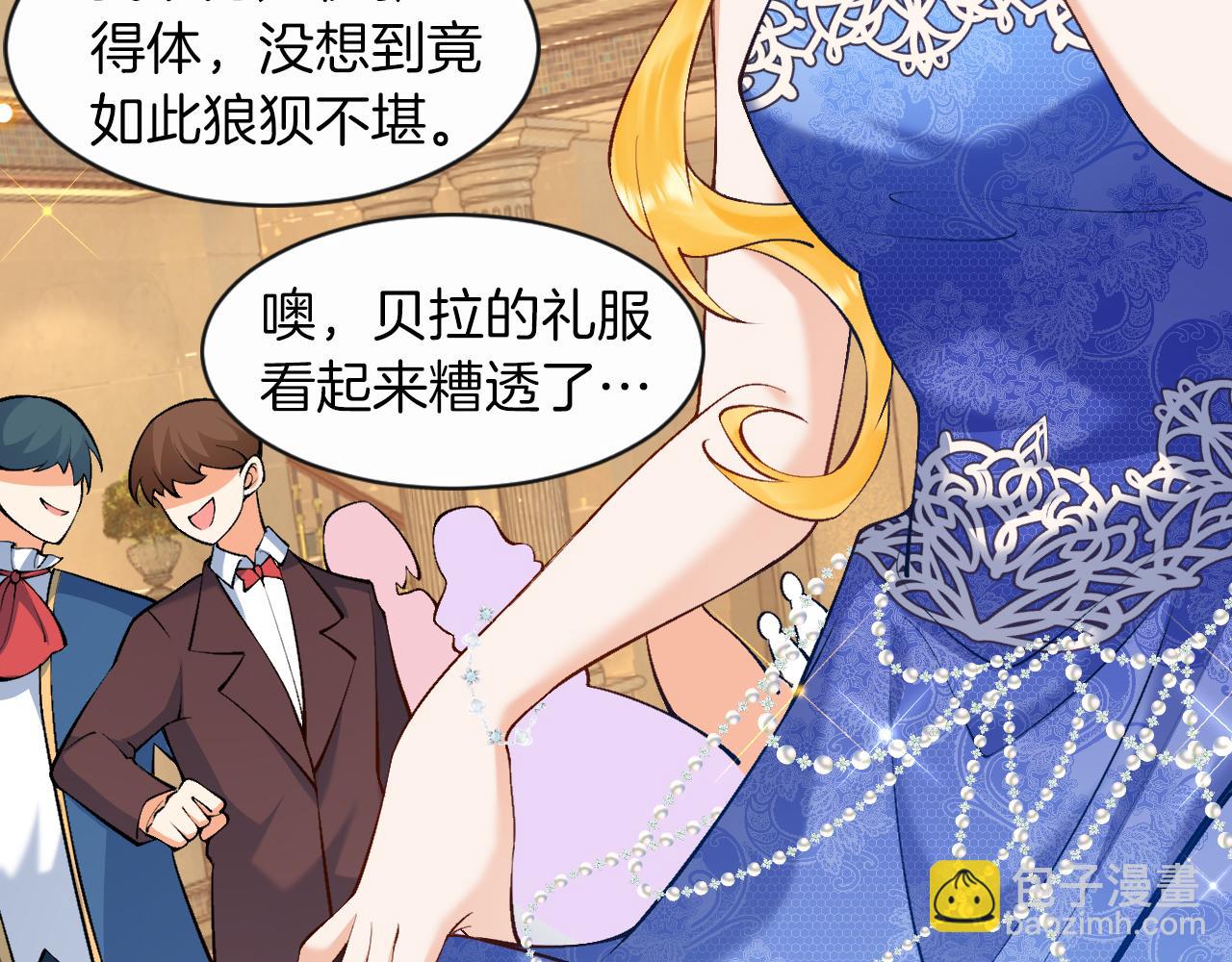 《拒做黑龙的囚爱新娘》第9话 道歉礼物 第35页