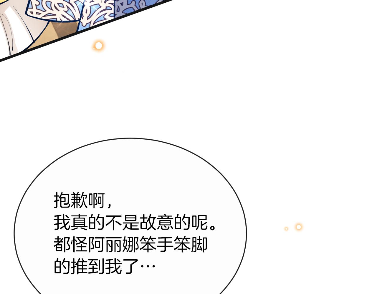 《拒做黑龙的囚爱新娘》第9话 道歉礼物 第37页
