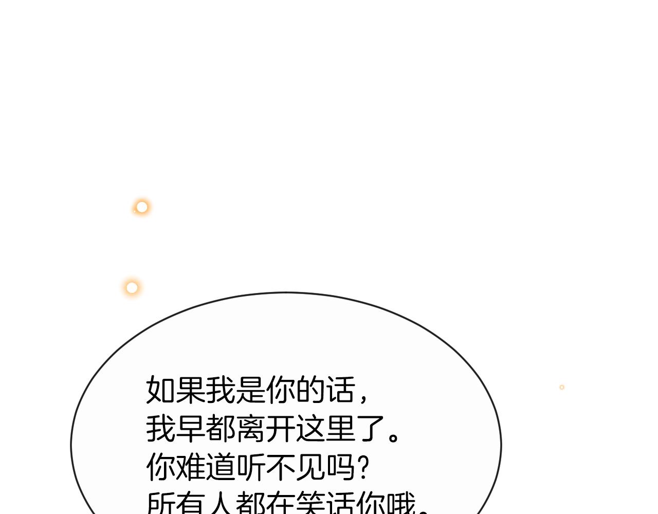 《拒做黑龙的囚爱新娘》第9话 道歉礼物 第40页