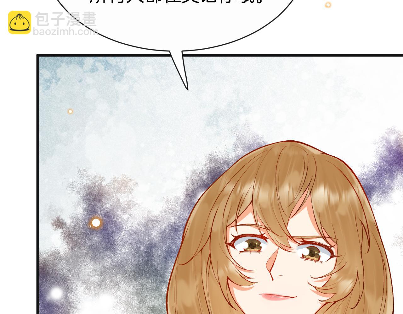 《拒做黑龙的囚爱新娘》第9话 道歉礼物 第41页