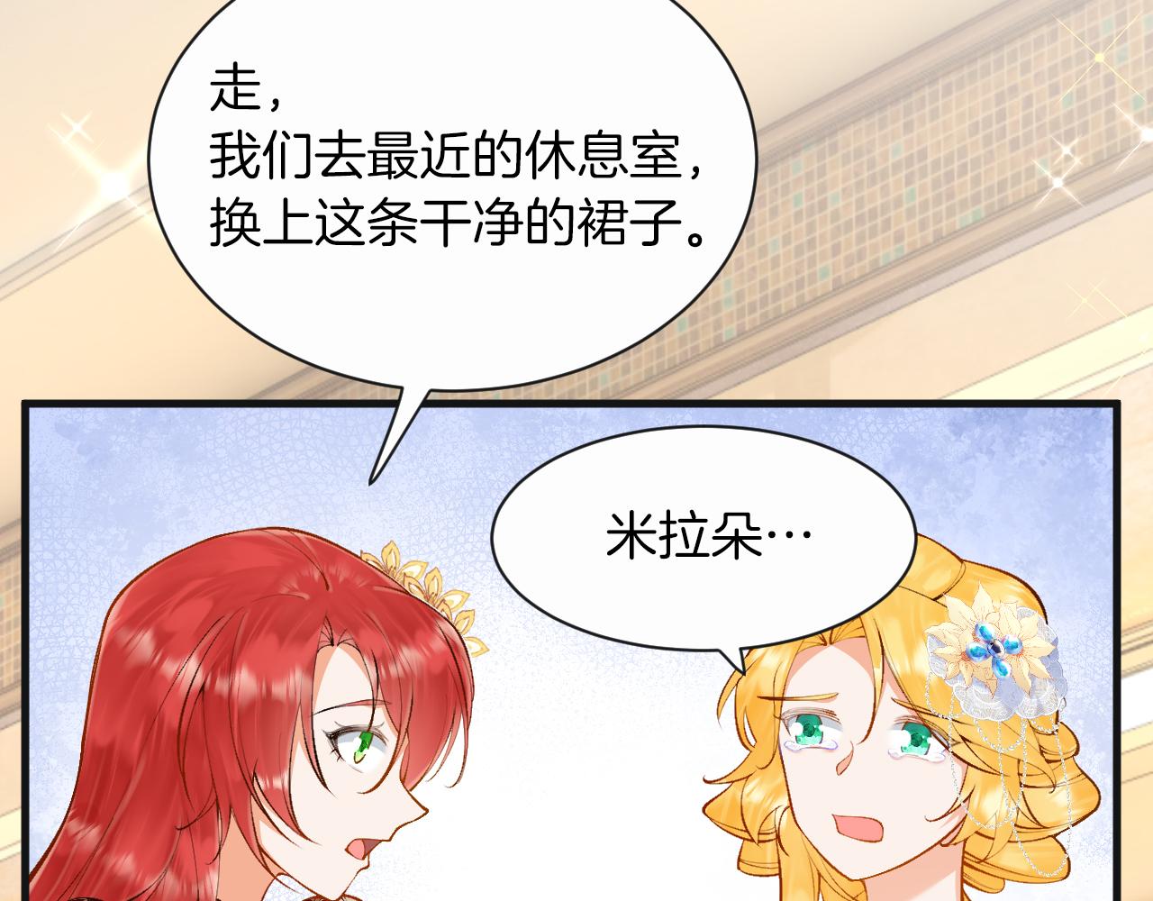 《拒做黑龙的囚爱新娘》第9话 道歉礼物 第46页