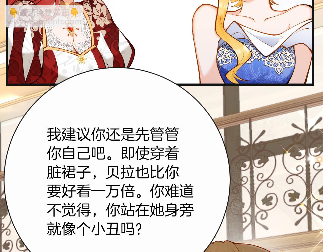 《拒做黑龙的囚爱新娘》第9话 道歉礼物 第47页
