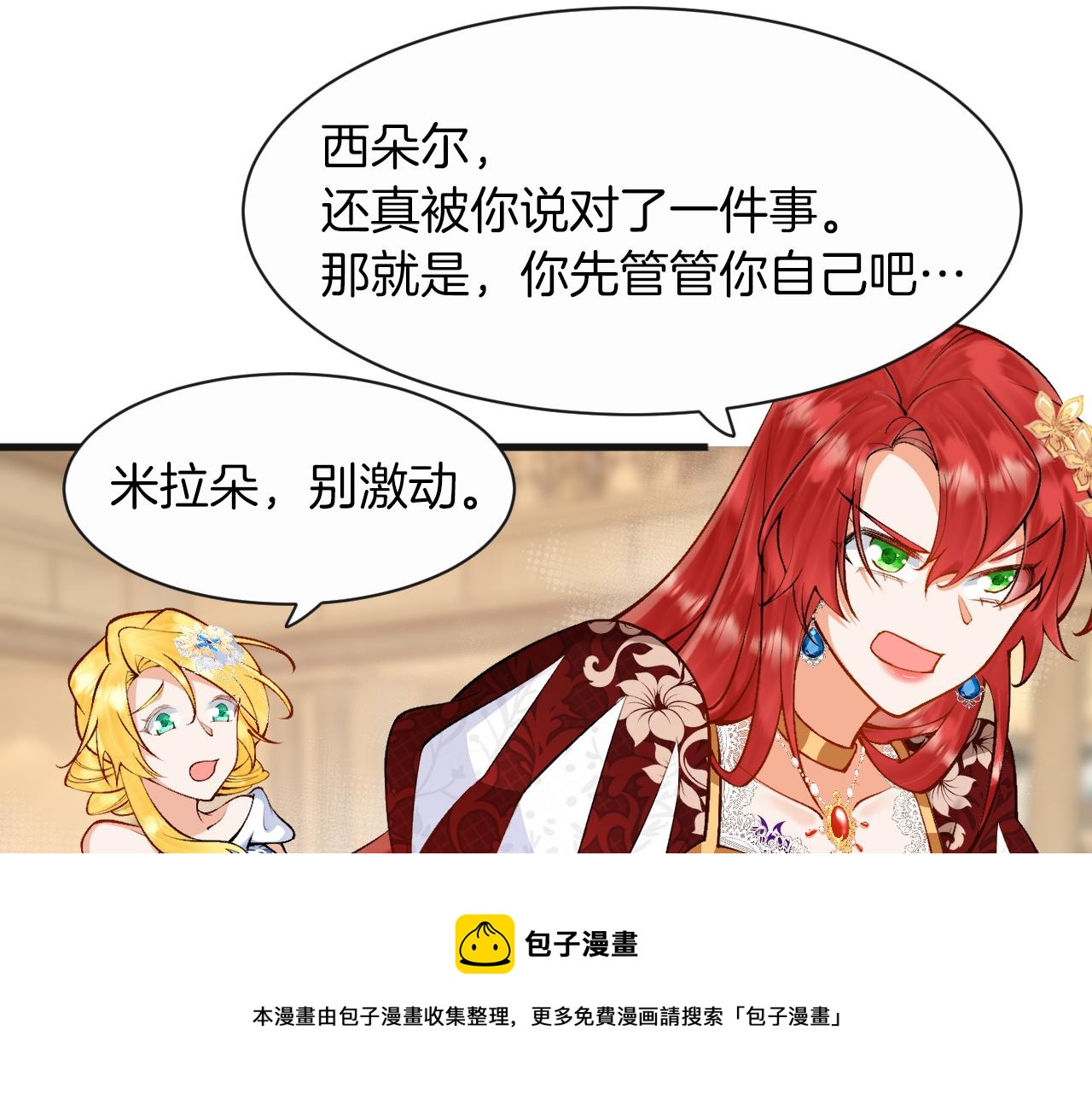 《拒做黑龙的囚爱新娘》第9话 道歉礼物 第50页