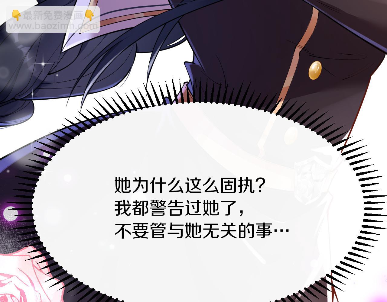 《拒做黑龙的囚爱新娘》第8话 今晚来我房间吧！ 第12页