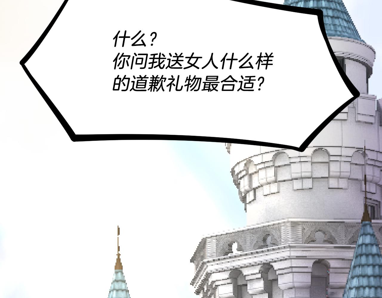 《拒做黑龙的囚爱新娘》第8话 今晚来我房间吧！ 第16页