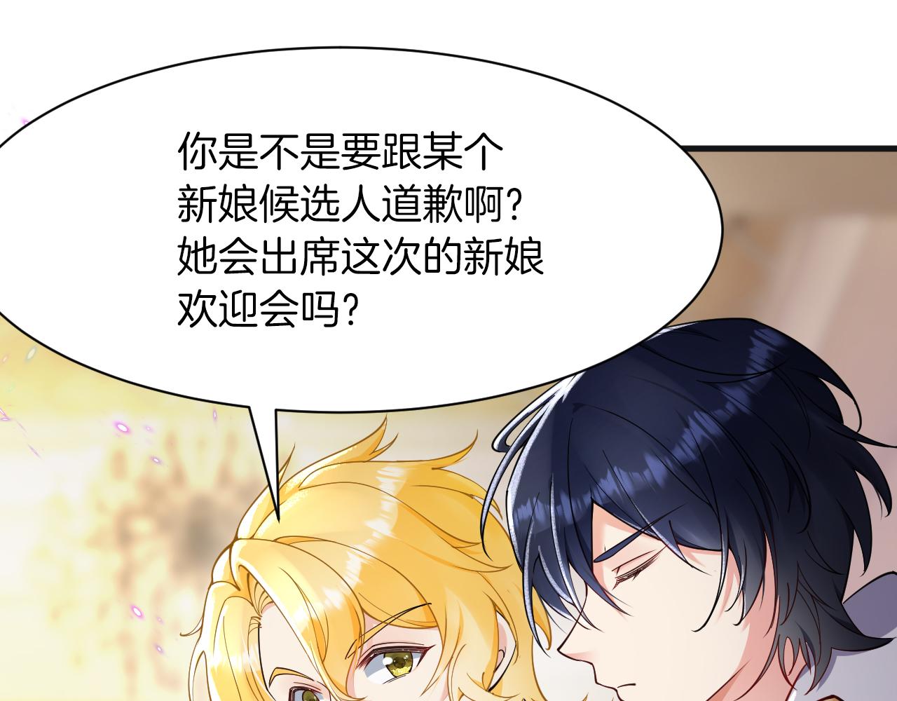 《拒做黑龙的囚爱新娘》第8话 今晚来我房间吧！ 第25页