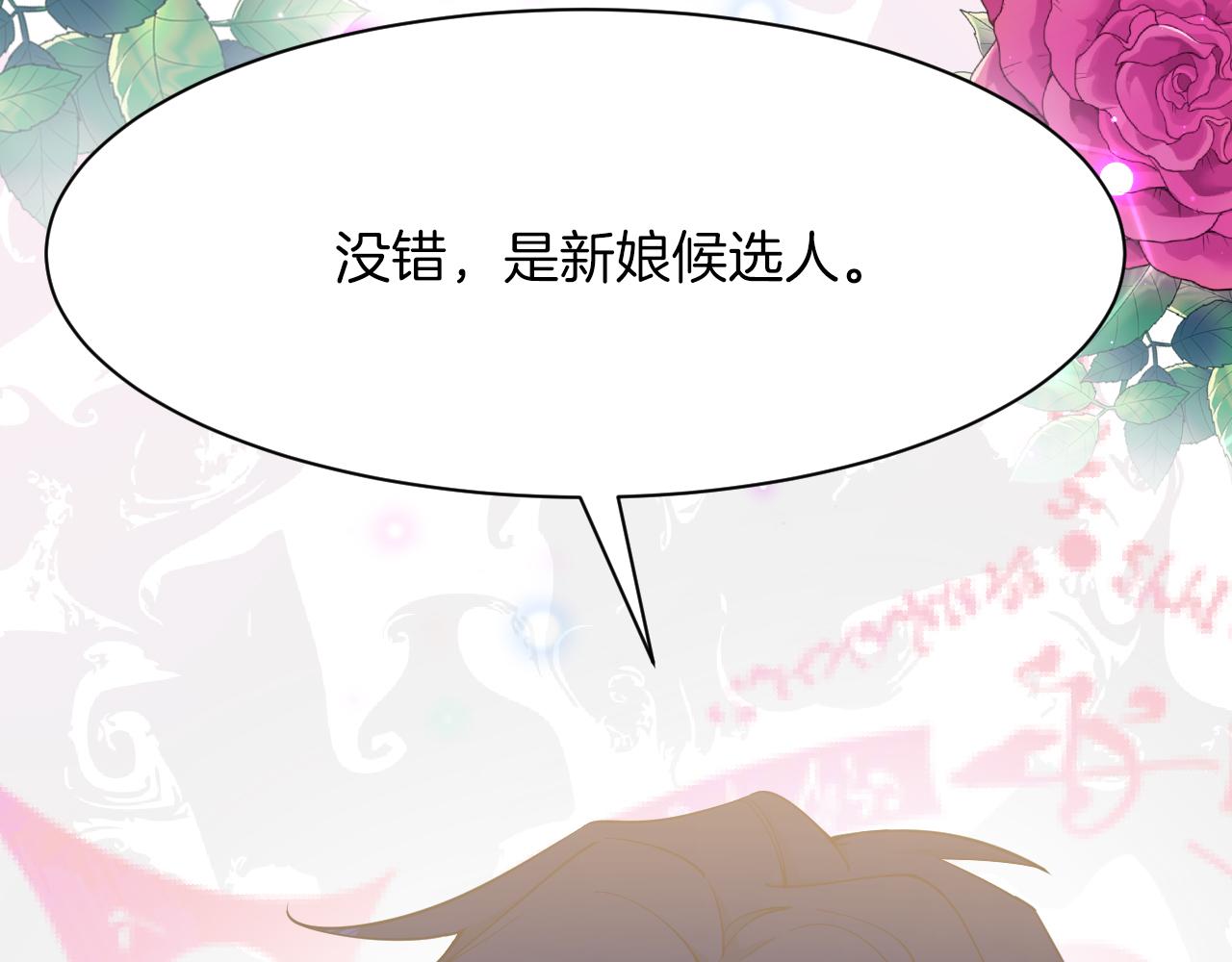 《拒做黑龙的囚爱新娘》第8话 今晚来我房间吧！ 第29页