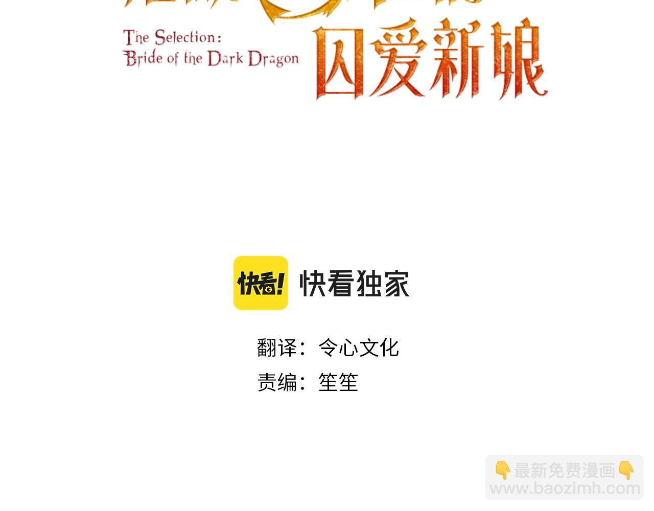 《拒做黑龙的囚爱新娘》第8话 今晚来我房间吧！ 第3页