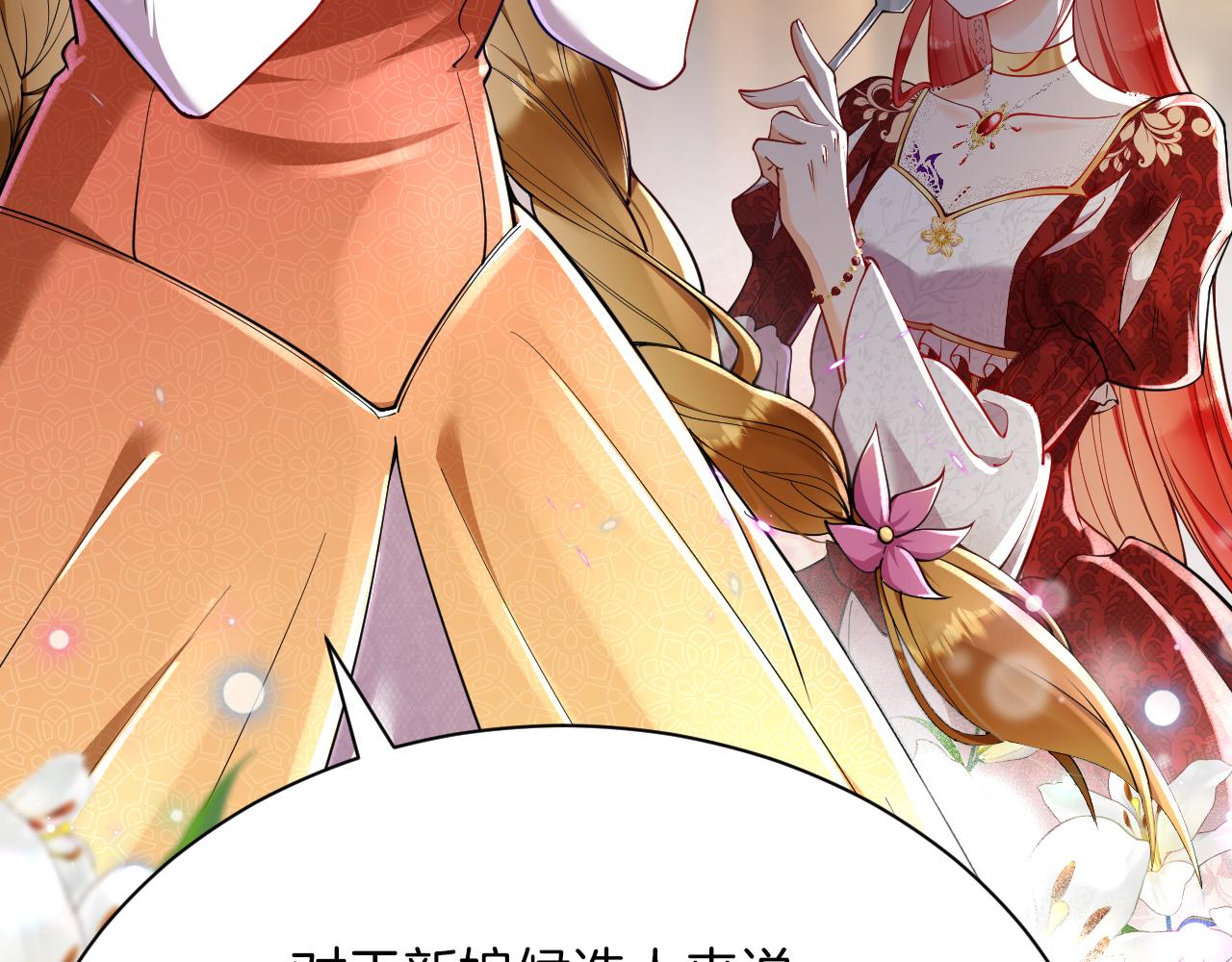 《拒做黑龙的囚爱新娘》第8话 今晚来我房间吧！ 第43页