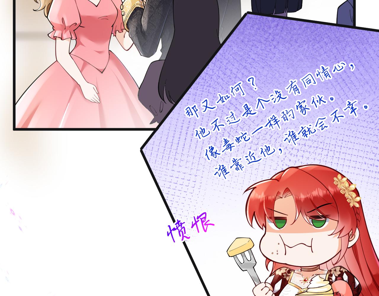 《拒做黑龙的囚爱新娘》第8话 今晚来我房间吧！ 第46页