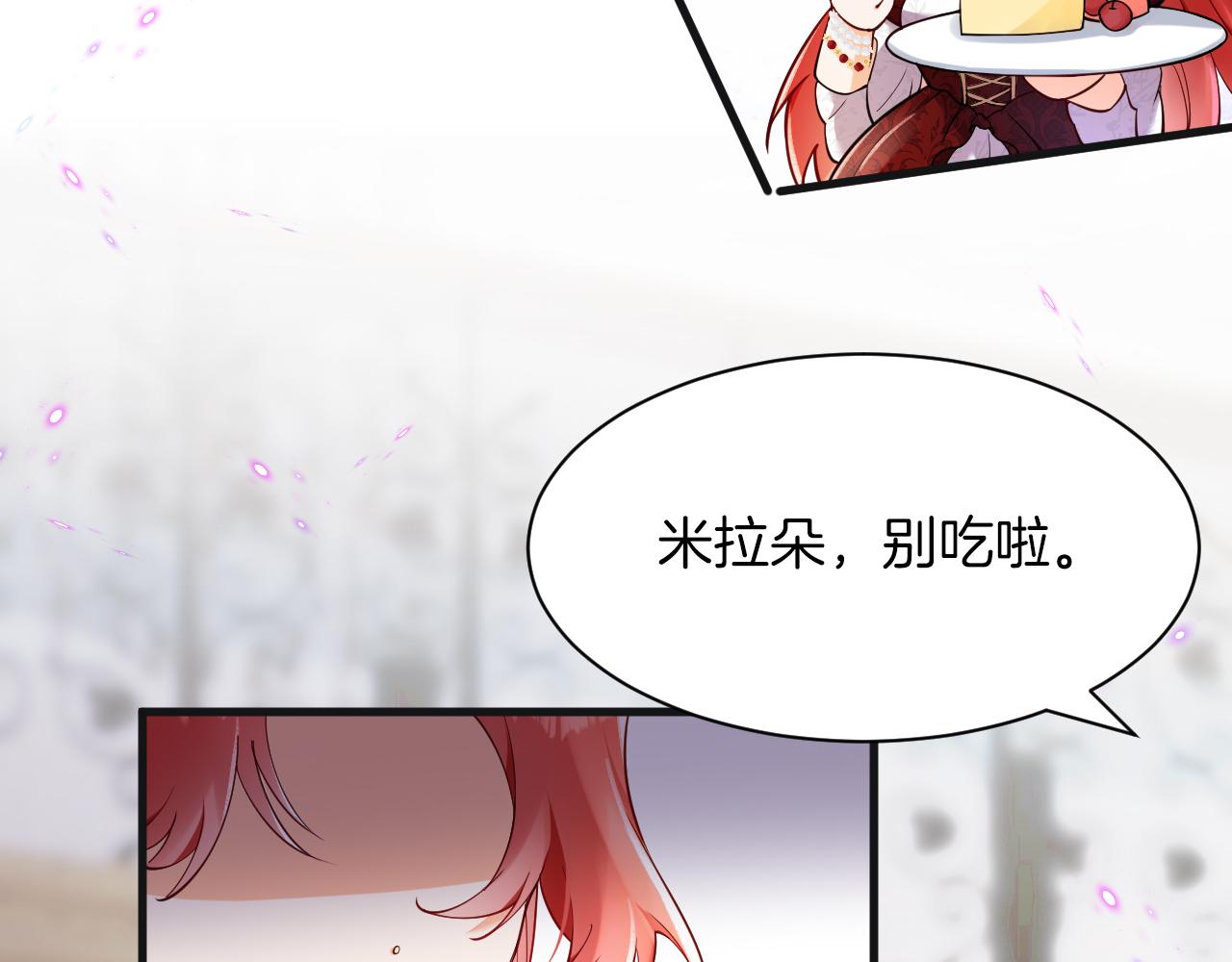 《拒做黑龙的囚爱新娘》第8话 今晚来我房间吧！ 第47页