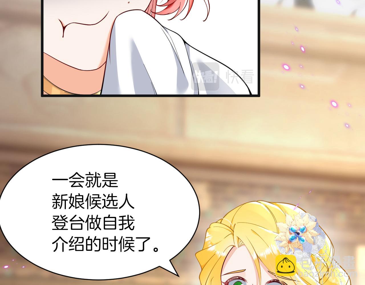 《拒做黑龙的囚爱新娘》第8话 今晚来我房间吧！ 第48页