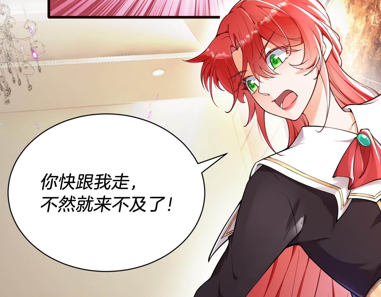 《拒做黑龙的囚爱新娘》第8话 今晚来我房间吧！ 第6页
