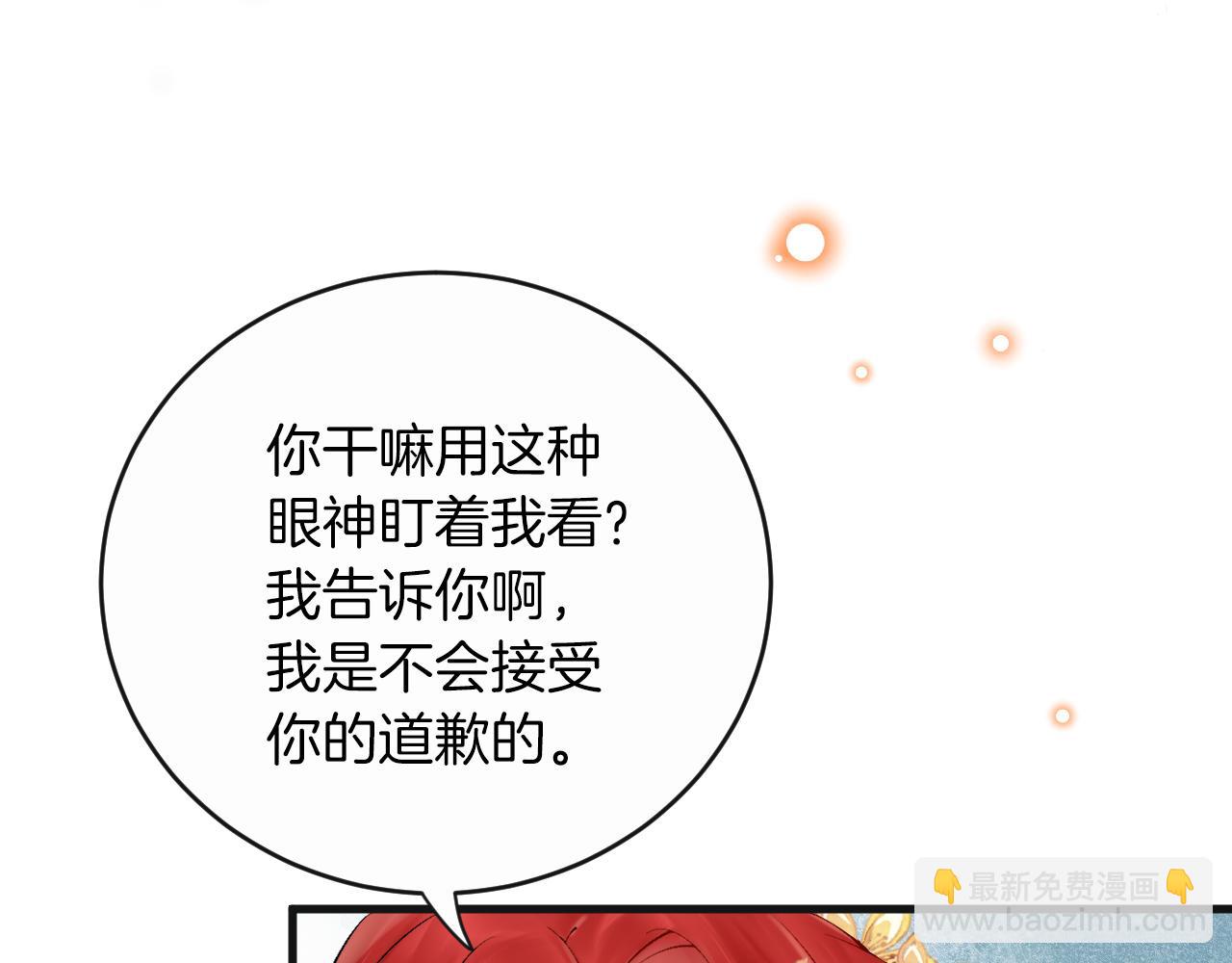 《拒做黑龙的囚爱新娘》第10话 做我的室友吧 第16页