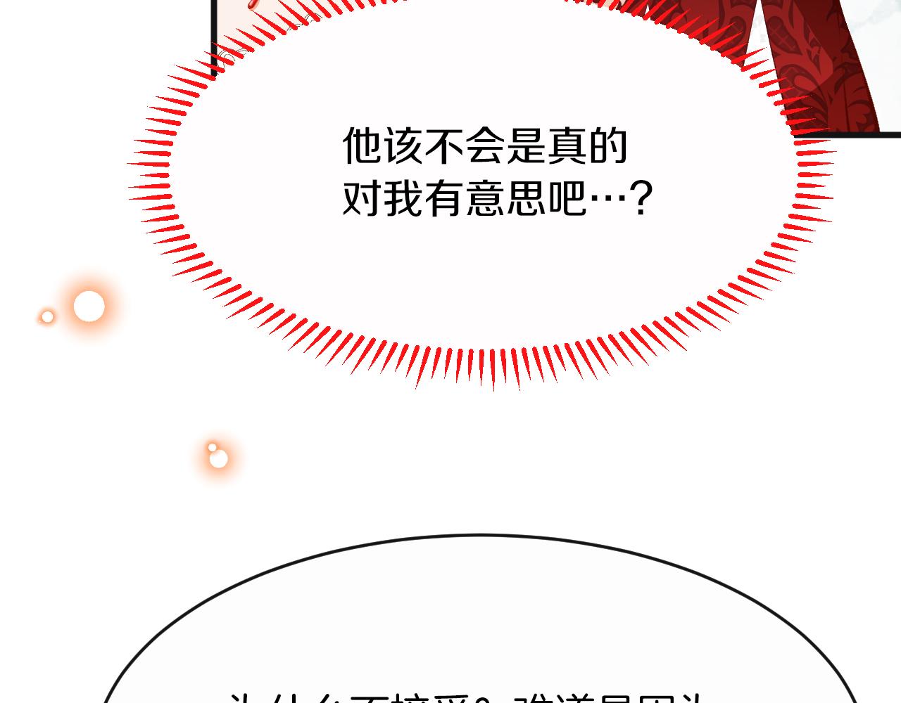 《拒做黑龙的囚爱新娘》第10话 做我的室友吧 第18页