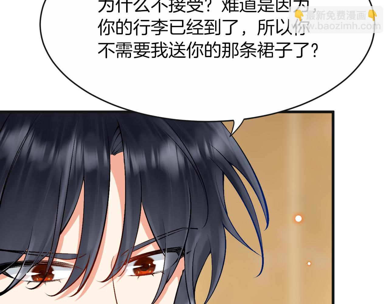 《拒做黑龙的囚爱新娘》第10话 做我的室友吧 第19页