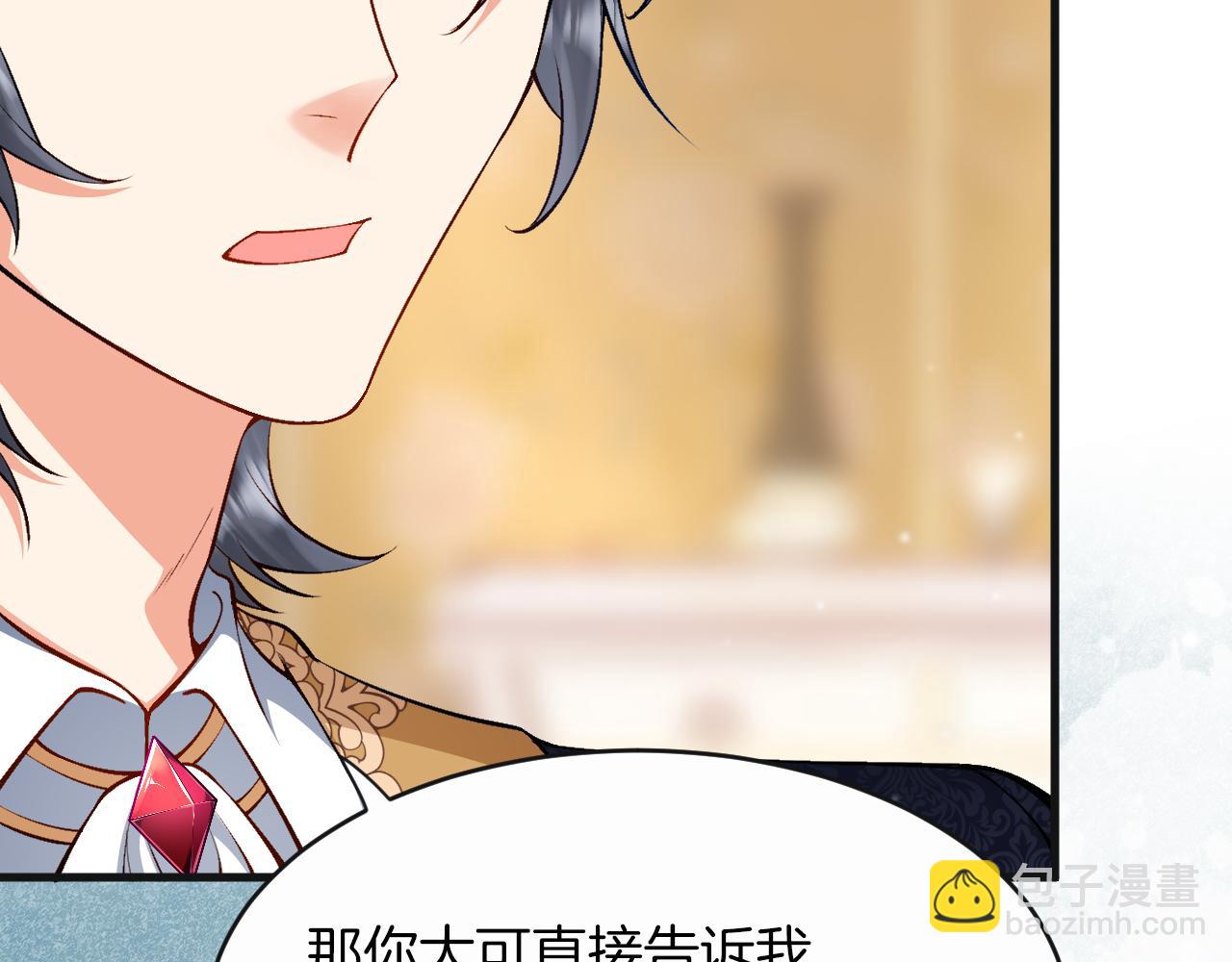 《拒做黑龙的囚爱新娘》第10话 做我的室友吧 第20页