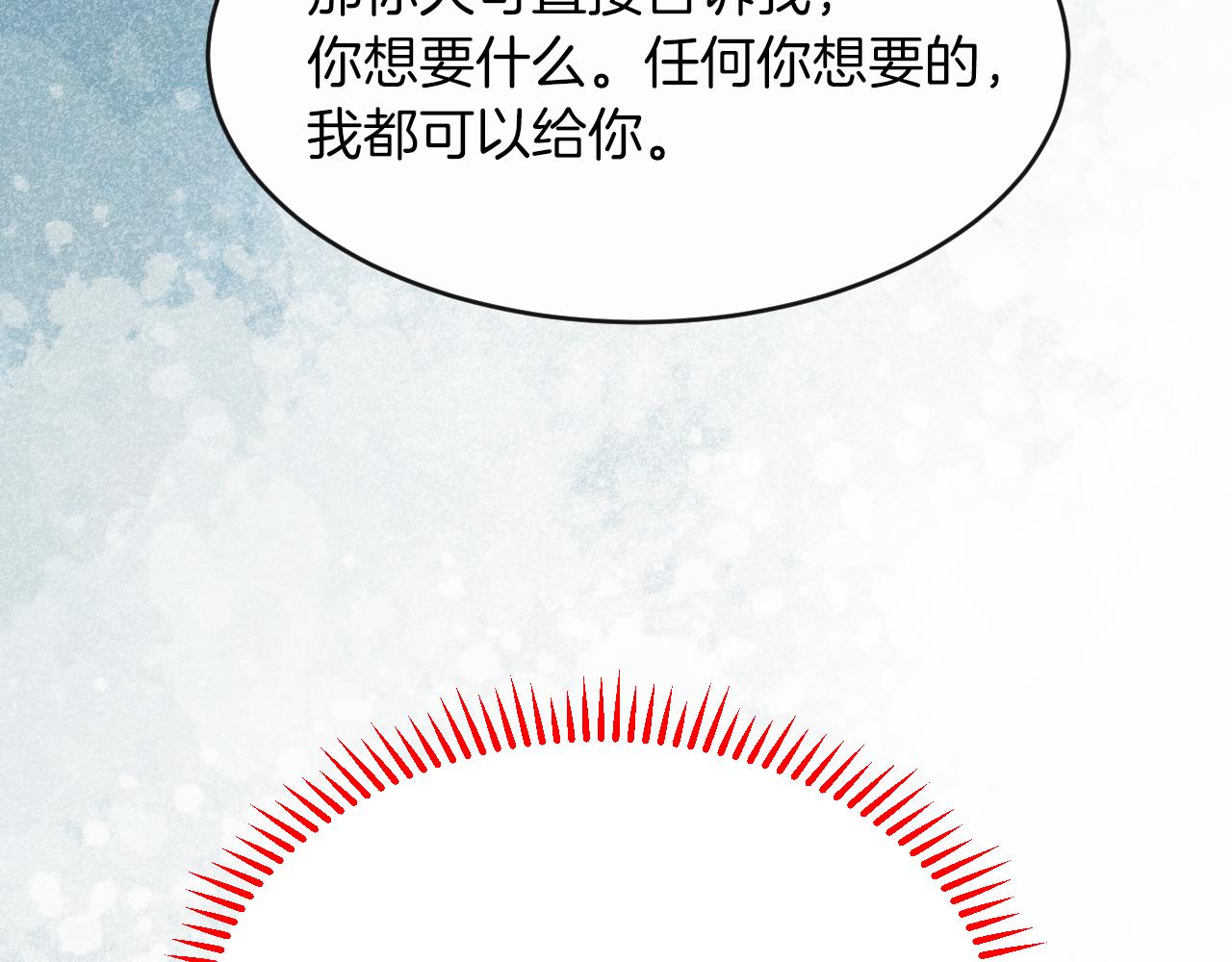 《拒做黑龙的囚爱新娘》第10话 做我的室友吧 第21页