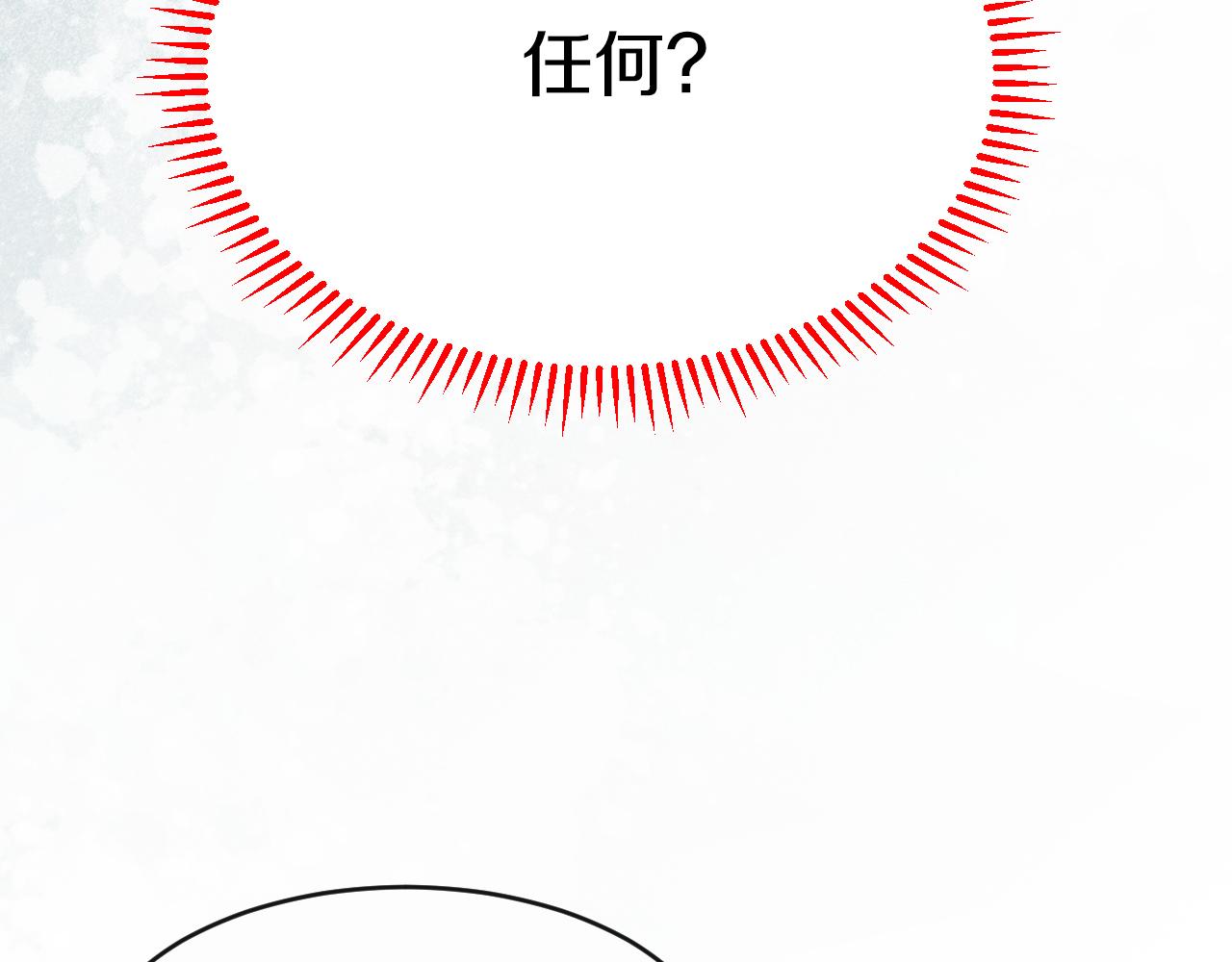 《拒做黑龙的囚爱新娘》第10话 做我的室友吧 第22页